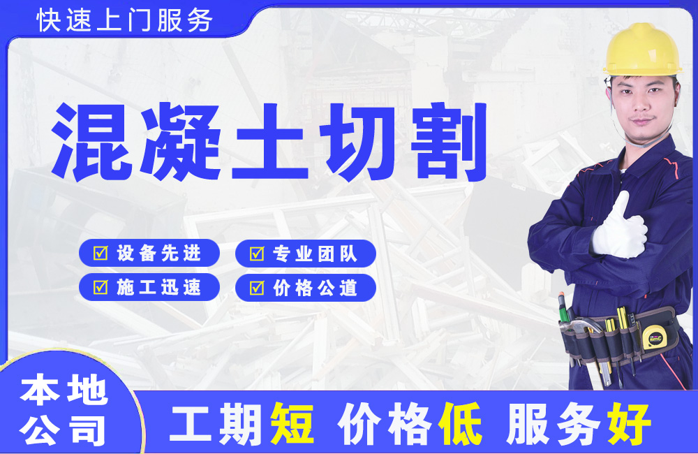 徽县混凝土切割