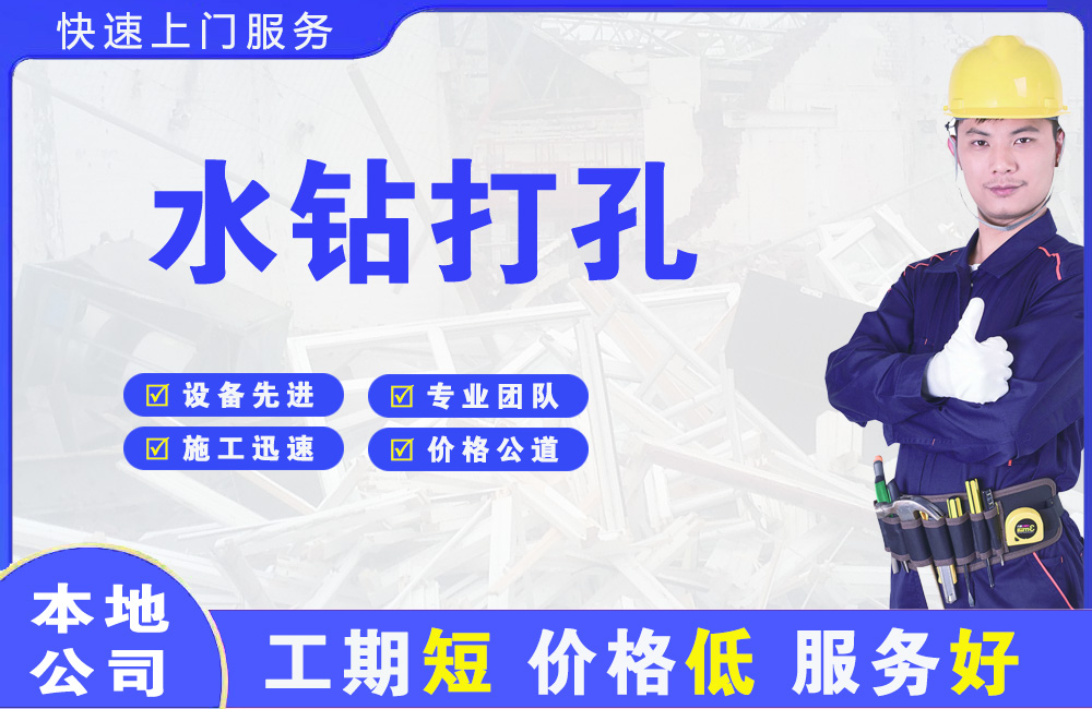 徽县水钻打孔
